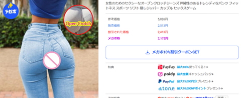 オープンクロッチ