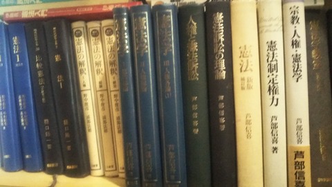 本棚 芦部憲法