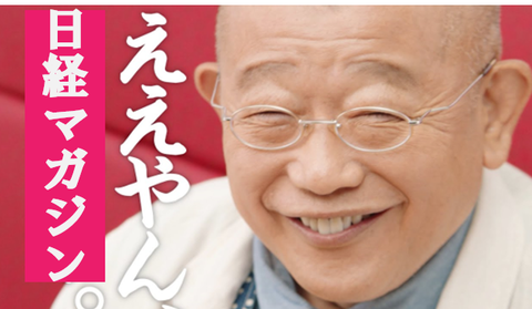 ええやん、日経マガジン