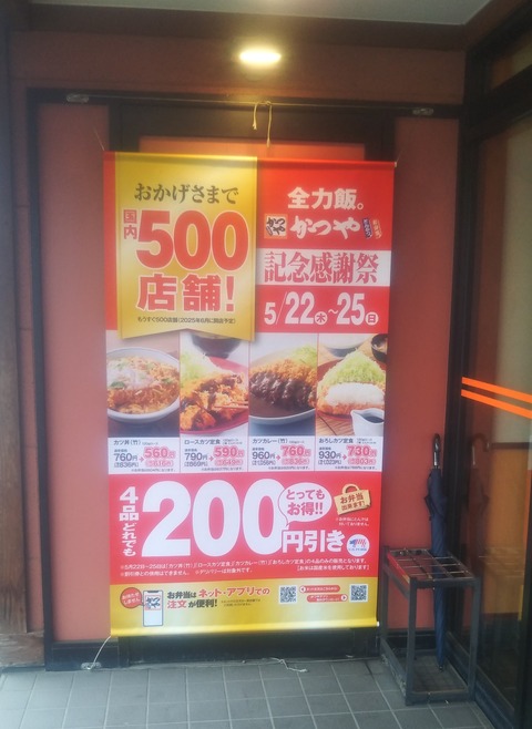 かつや2505 (2)