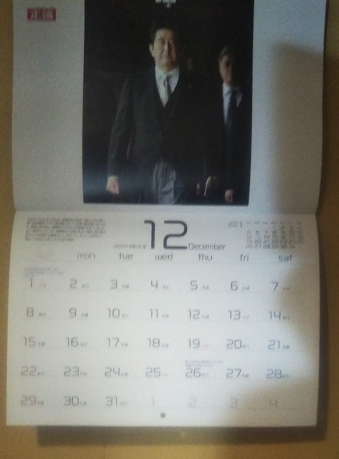 カレンダー2024年12月GG