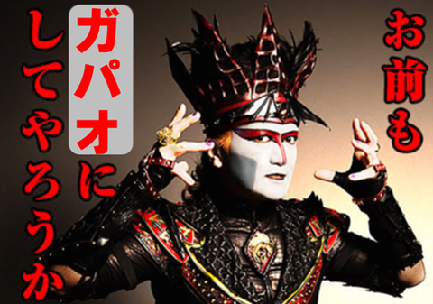 お前も、ガパオにしてやろうか