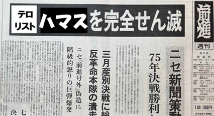 ハマスを完全せん滅