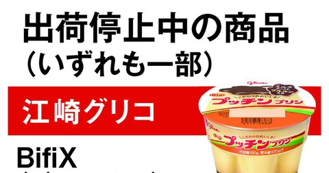 プッチンプリン出荷停止