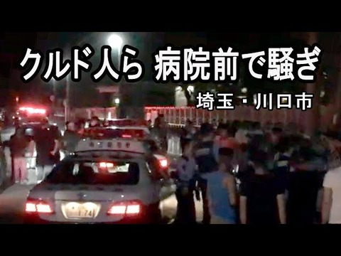 クルド人暴動　2