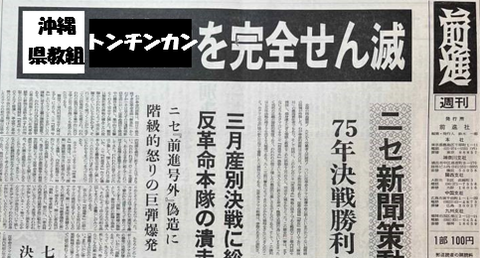 沖縄県教組をせん滅