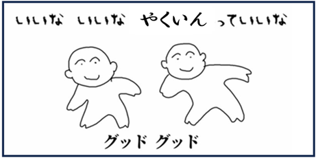 役員って いいな