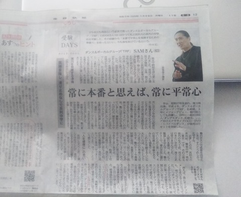 産経新聞202501 サム