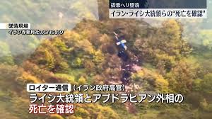 イラン　大統領　墜落