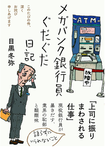 メガバンク銀行員ぐだぐだ日記