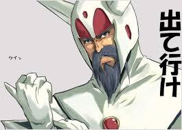 出ていけ 3