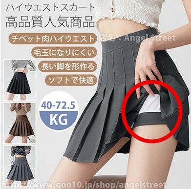 プリーツスカート