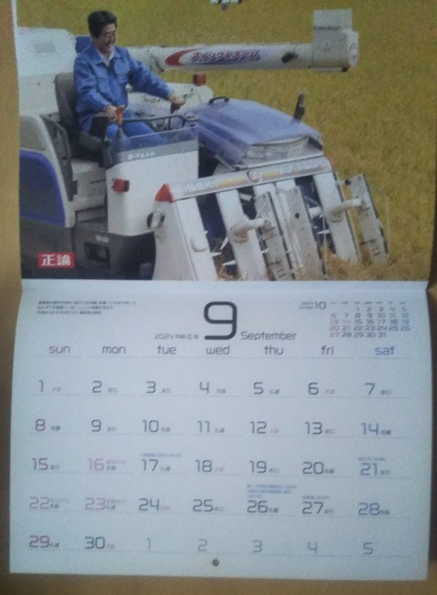 カレンダー202409