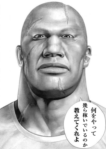 幾ら稼いでいるのか教えてくれよ