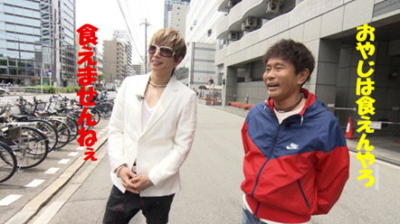 浜田ガクト、おやじは食えんやろ