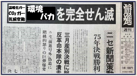 環境バカ、せん滅