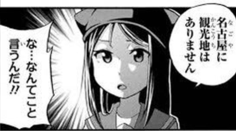 名古屋に観光地はありません