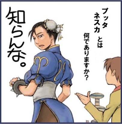 姫さま　プッタネスカとは