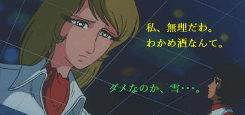 雪　わかめ酒