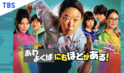 あわよくばにも　ほどがある