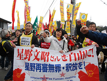 星野文昭さんを自由に