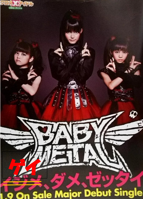 ゲイ、ダメ、ゼッタイ