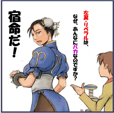 姫様 左翼リベラルは