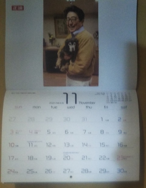 カレンダー2024年11月GG