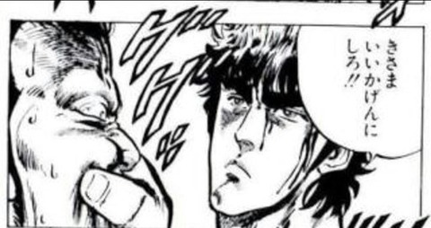 いいかげんにしろ