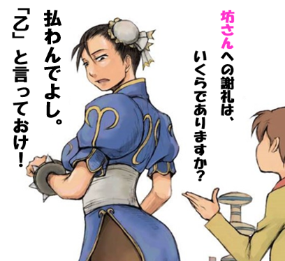 姫様　坊さんへの謝礼は　2