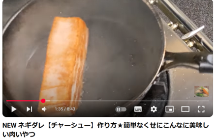 チャーシュー作り方