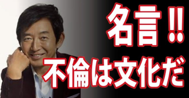 不倫は文化だ！