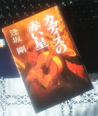 カディスの赤い星