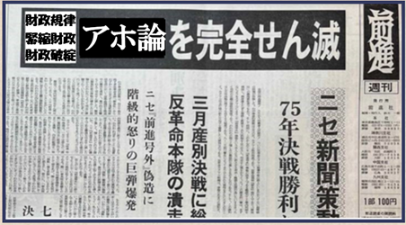 財政規律、アホ論を完全せん滅