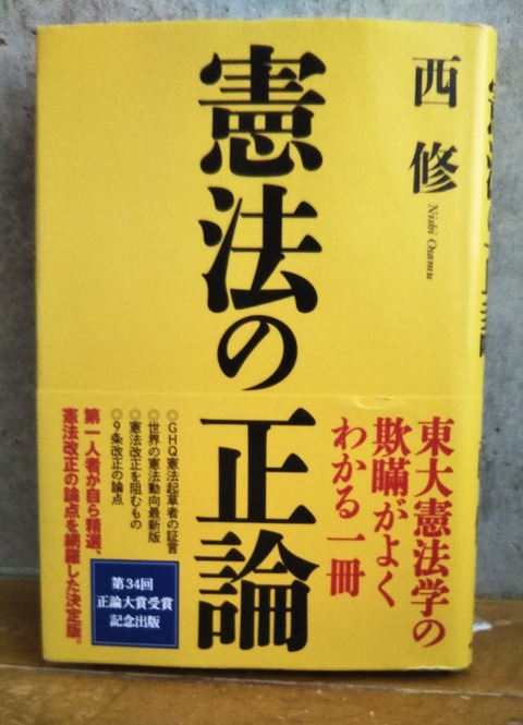 憲法の正論