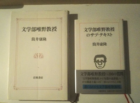 文学部唯野教授