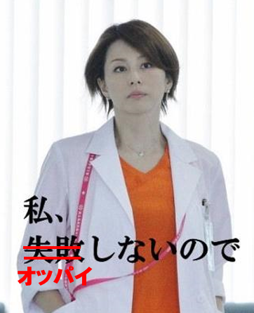 米倉涼子、私オッパイしないので。