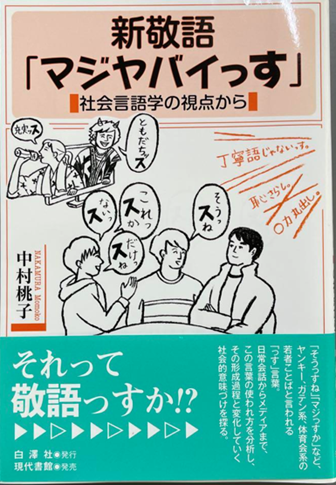 まじヤバイっす