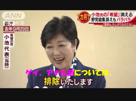 ゲイアナル派は排除します
