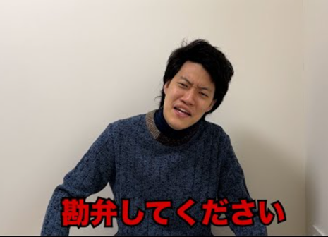 勘弁してください