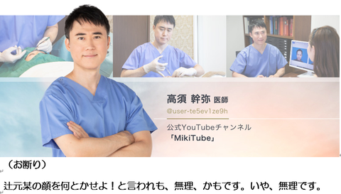 高須幹弥先生 辻元は無理です