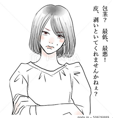 怒り女史 皮剥いておいてくれませんかね