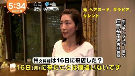 林芳正 セクシーヨガ