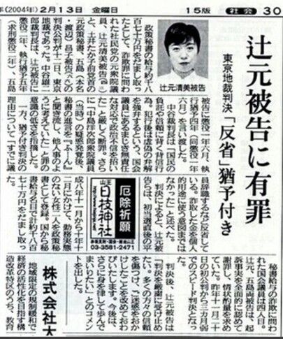 辻元　秘書給与ポッケないない