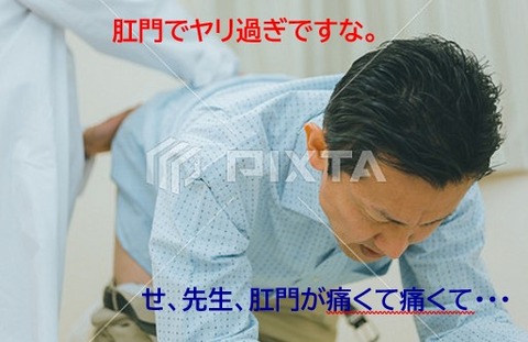 先生、肛門が痛いです