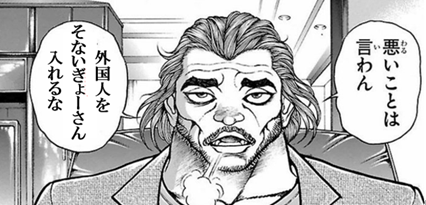 悪いことは言わん、外国人をぎょーさん入れるな