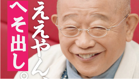 ええやん、へそ出し