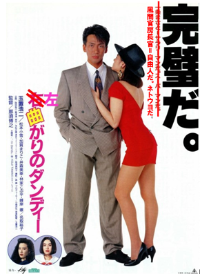 左曲がりのネトウヨ