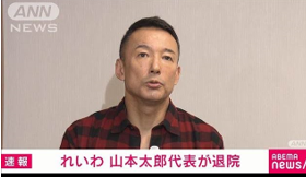 れいわ　山本太郎