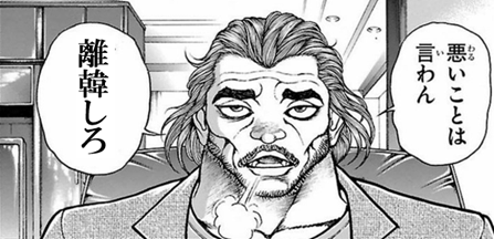 悪いことは言わん、離韓しろ
